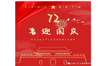 祖国生日快乐！